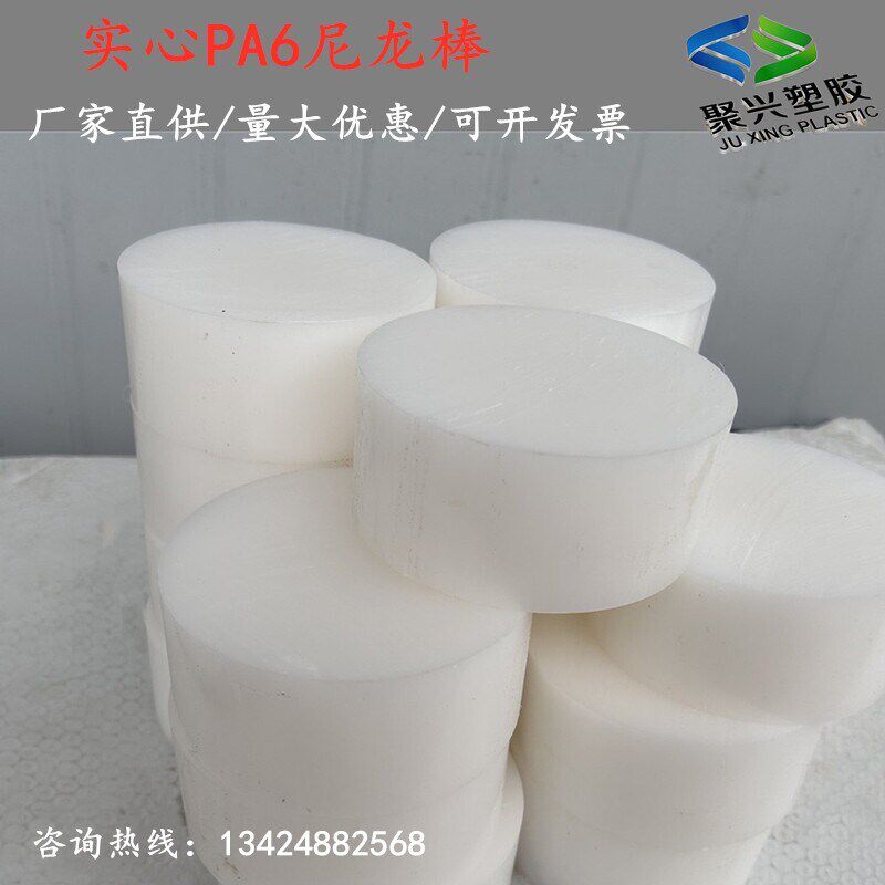 热销高强度尼龙棒高硬度PA6尼龙塑料棒材耐磨实心PA6尼龙圆柱塑料