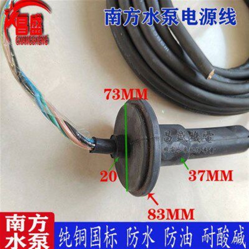 热销Q电源线南方泵业专用电源线电缆水泵南方水泵污水泵W