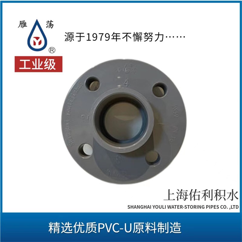 热销雁荡upvc活套法兰pvc管工业配件上海佑利管件塑料加厚平承法