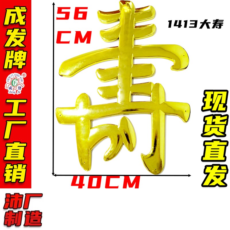 热销纸木寿棺木小棺材棺头殡葬塑料镀金装饰品配件棺头字贴花1413