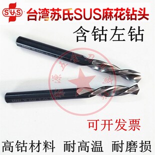 热销SUS左钻0.6MM-7.0MM左钻头钻头左旋转头含钴钻头钻头左钻头