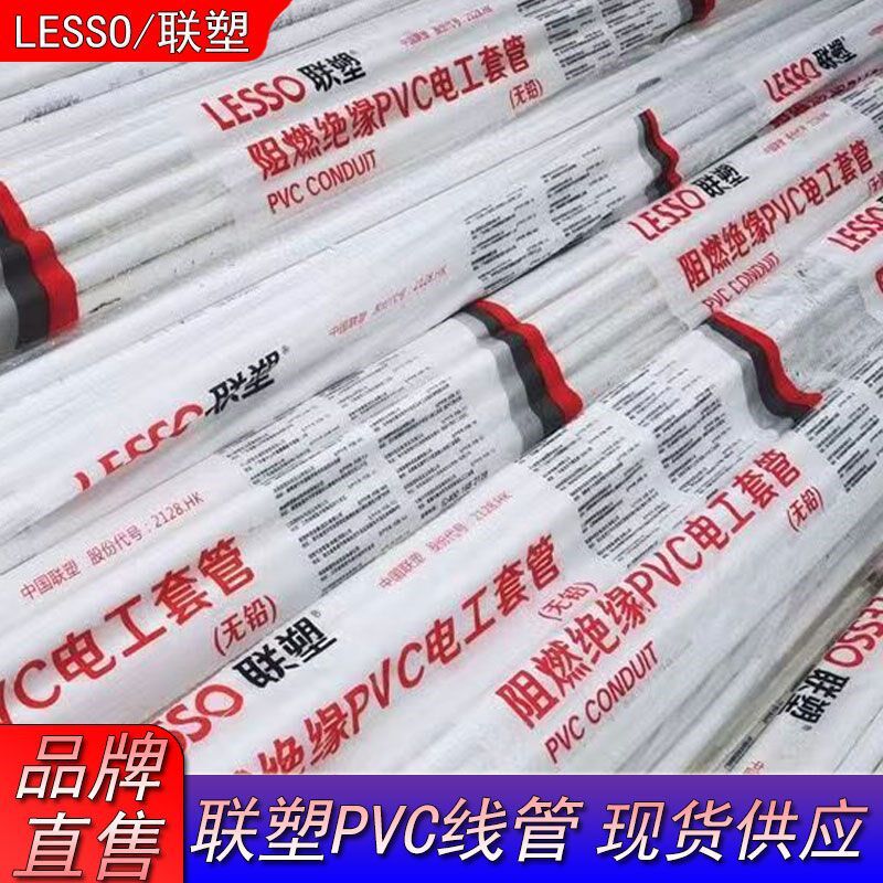 热销联塑白色线管20PVC电线管16穿线管A管电工套管家用绝缘