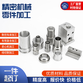 热销机械精密零件加工五金不锈钢黄铜铝合金零件加工数控车cnc机
