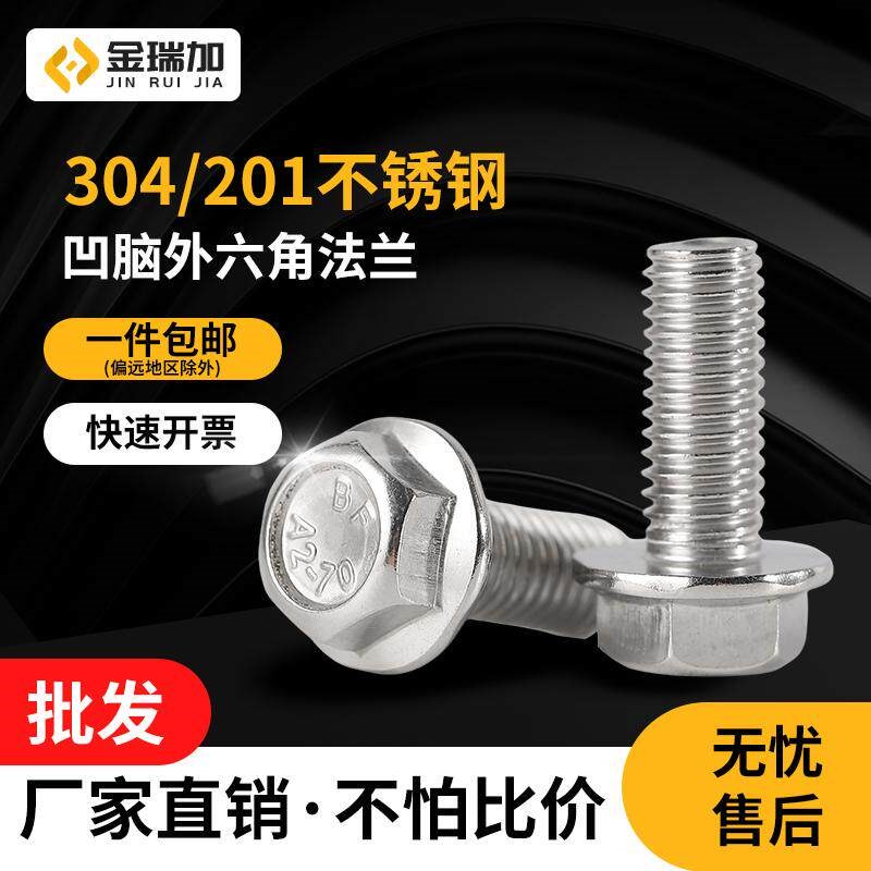 热销304/201不锈钢外六角法兰螺丝钉带垫凹脑平底螺栓防滑m4m5m6m