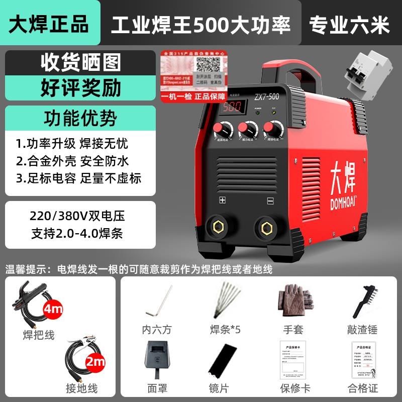 热销新品新品电焊机250家用o315升级500全电压工业级全铜输出配件