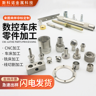 热销CNC数控车牀不锈钢五金零件机械配件铣牀线切割加工非标订制