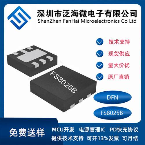 热销FS8025BL可以支持 QCPD3.0协议输出20V电压申请PD/QC协议诱骗