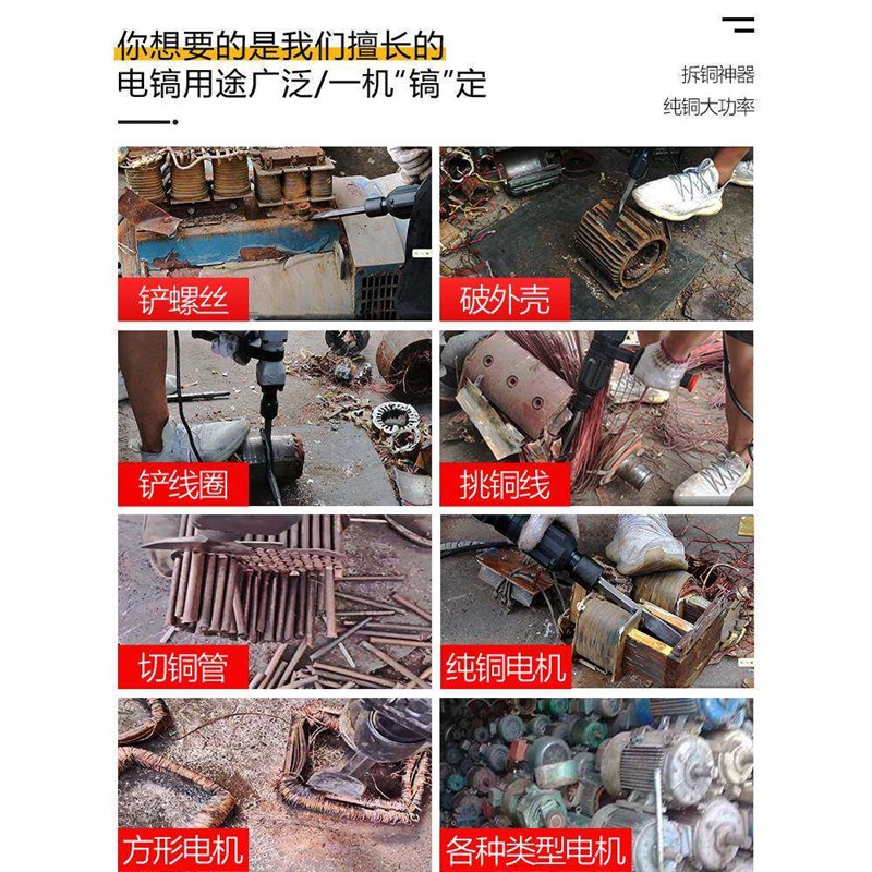 热销拆铜神器拆旧马达电机铜线电镐大功率拆解拔废铜线机专用工具
