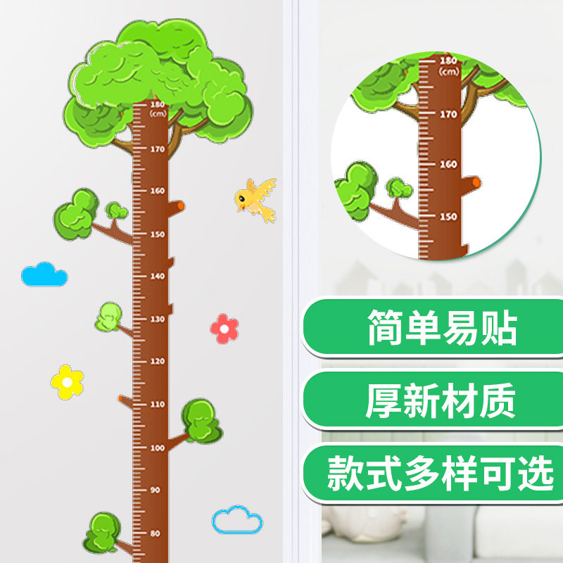 热销儿童房测量宝宝墙上量身高尺卡通身高贴纸墙贴自粘不伤墙墙纸