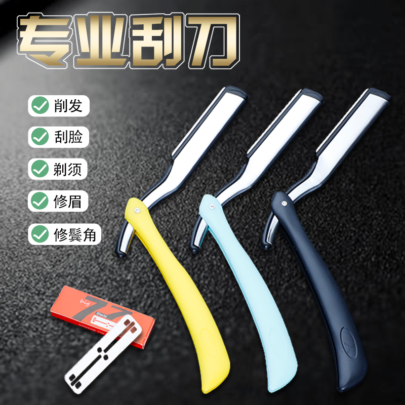 热销理发刮刀剃头刀美发老式剃刀刮脸刀刮胡子刀手动剃须刀片式刮