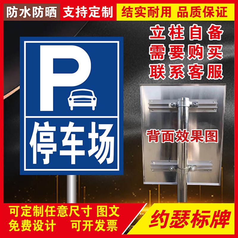 热销定制停车场指示牌停车出入口标志牌交通标识牌P户外立式铝板