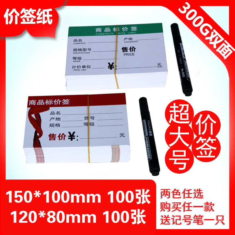 热销彩色商品标价签 价格标签纸货架标签标价牌家电家装 服装150
