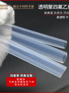 热销透明四氟管 铁氟龙管 聚四氟乙烯硬管 透明特氟龙管 F464/6/8