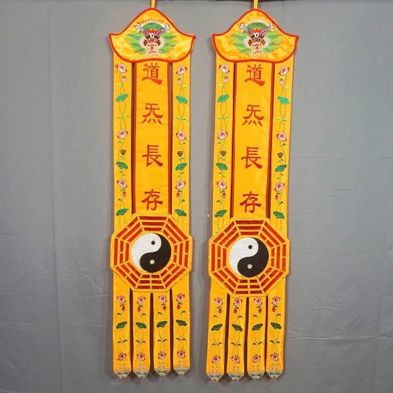 热销长帆竖帆道幡挂幡八卦竖幡帆道法自然道炁长存玉皇赦罪刺绣对