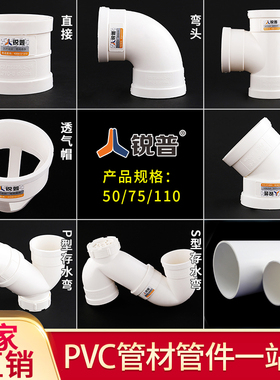 热销pvc弯头 配件50 75 110下水管直接三通p型s型存水弯 排水管管