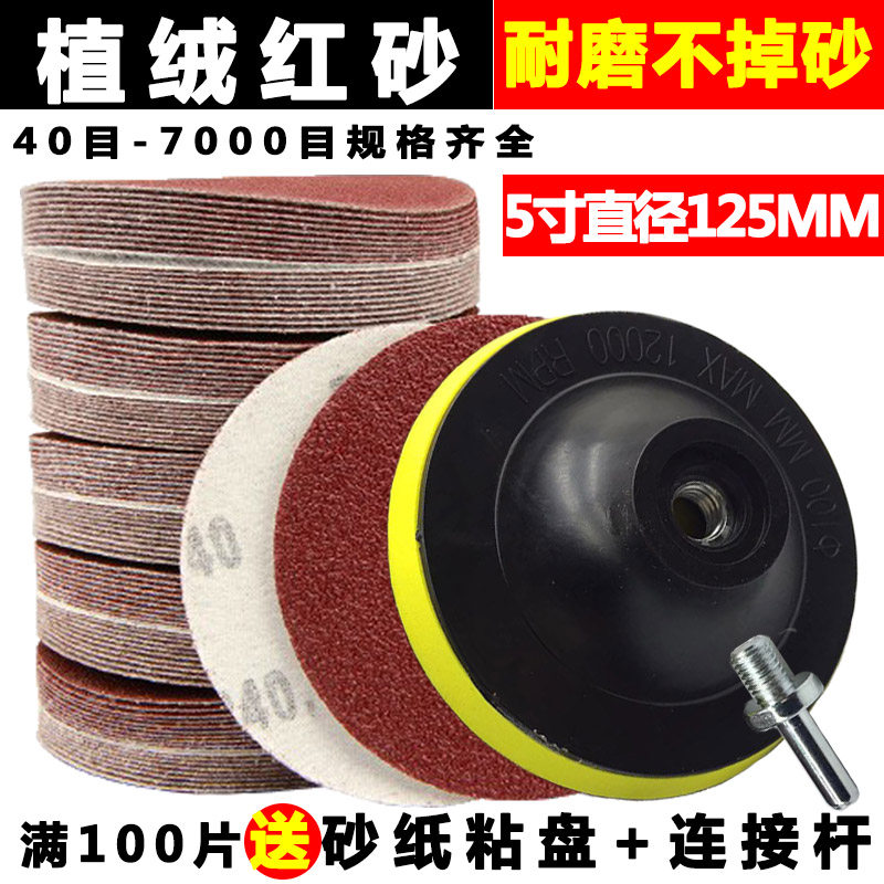 热销植绒砂纸5寸自粘打磨片木工抛光吸盘沙纸砂布粘盘打磨机圆形