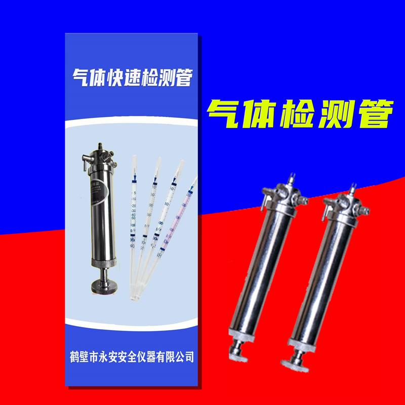 热销气体检测管  比长式硫化氢测定管 一氧化碳氨气苯甲苯氯气测