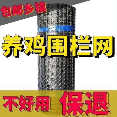 热销新品养鸡网农村拦鸡鸭围栏网菜园子围栏网鸡舍围栏网塑胶网防