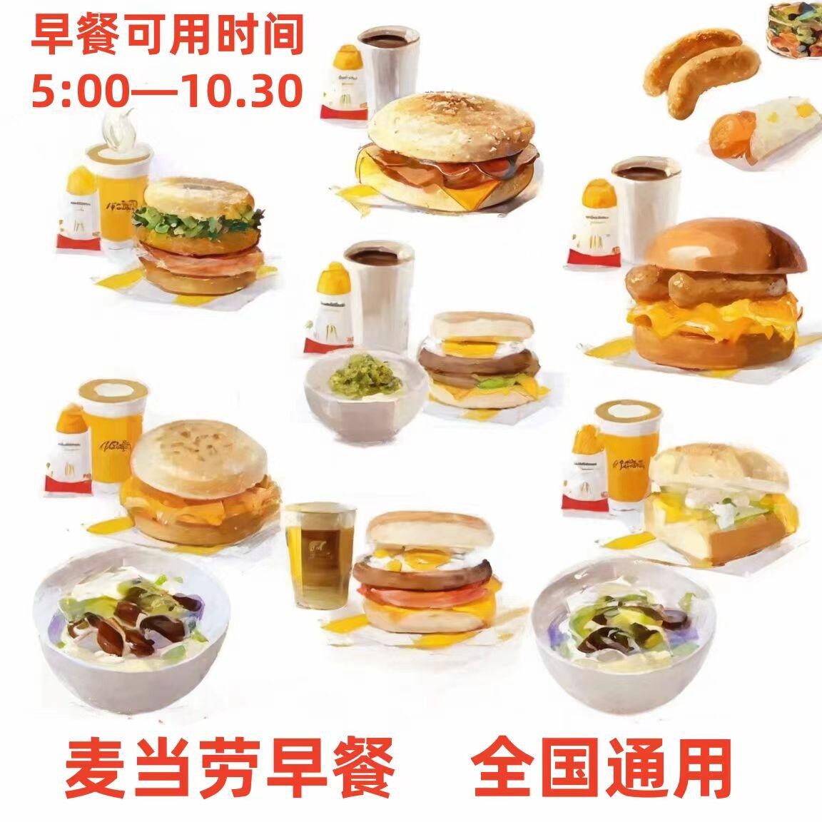 【到店自取】麦当劳早餐板烧鸡腿吉士猪柳火腿薯饼豆浆油条麦满分图片
