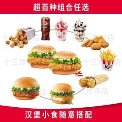 kfc单人餐肯德基优惠券葡挞鸡腿堡薯条牛堡代下单全国通用