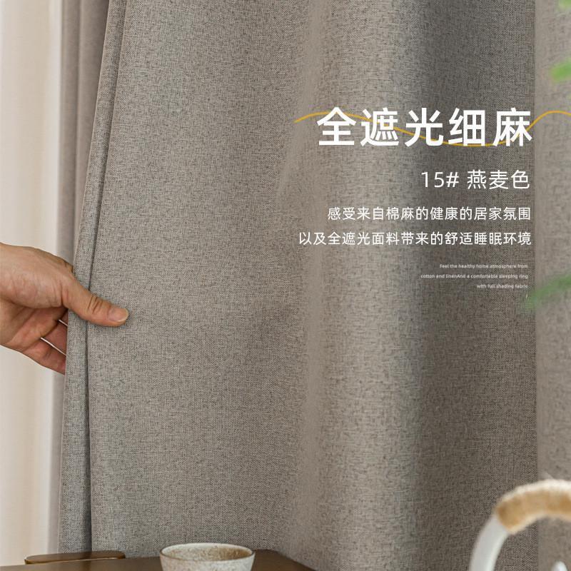 红阔双面加厚全遮光细麻覆膜复合工艺隔热隔音细棉麻窗帘成品