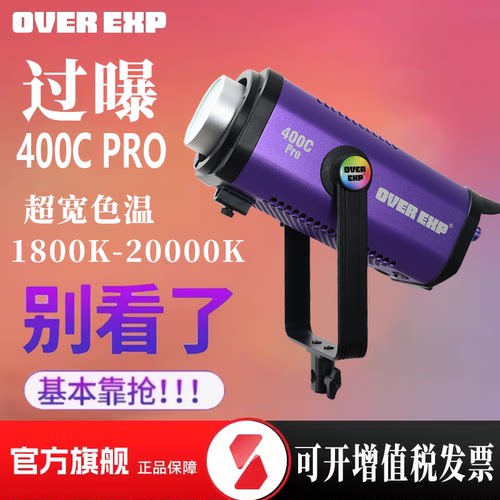飞面OVEREXP过曝400Cpro全彩灯
