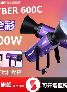 flynoodle飞面 OVER EXP过曝CYBER 600C全彩大功率影视灯LED补光灯RGB可调色温摄影直播600W补光聚光灯