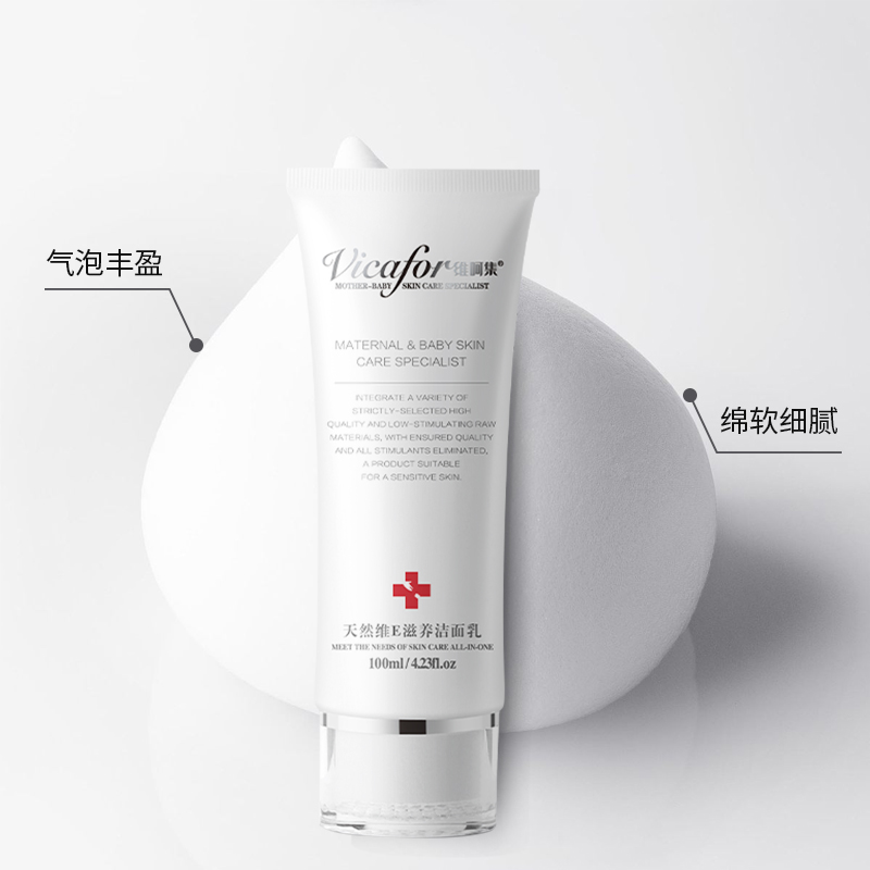 VICAFOR维呵集维E洁面乳氨基酸洗面奶女士清洁保湿温和