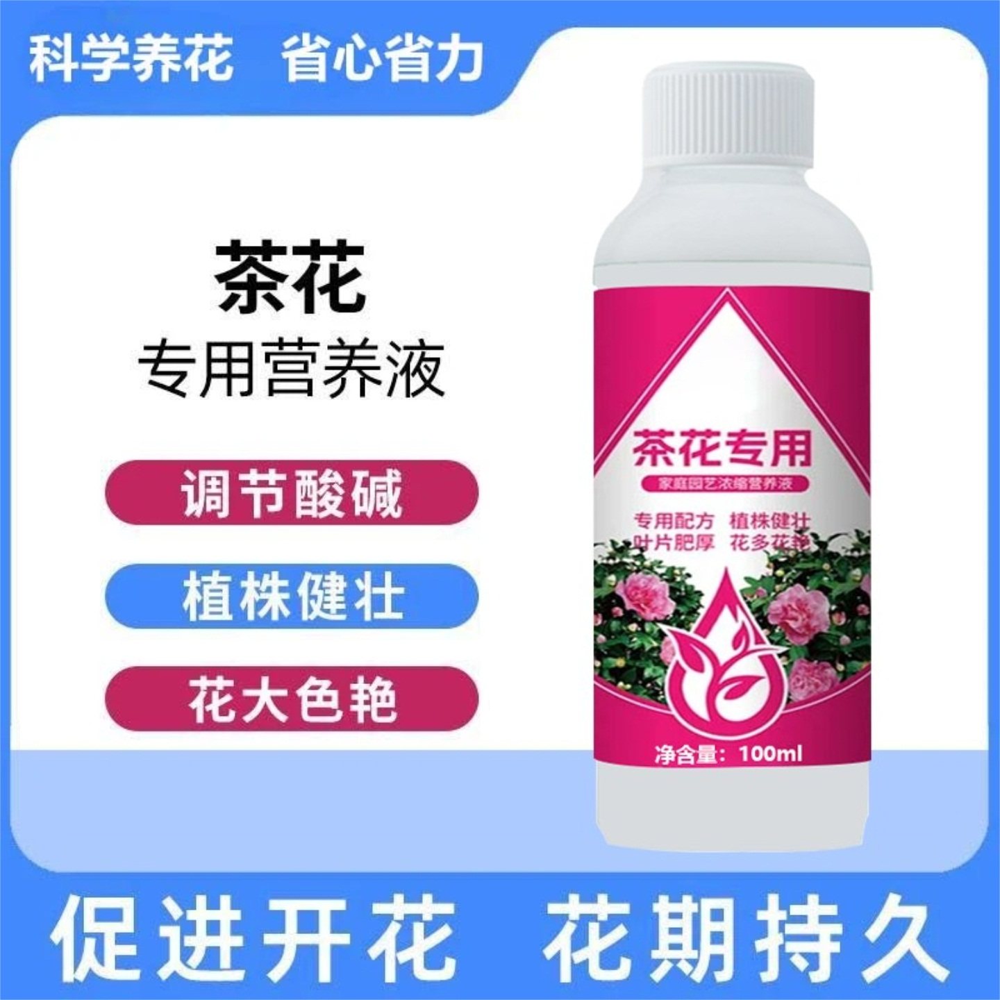家庭园艺养花适用的茶花营养液水溶肥生长配方植株健壮促进开花,农用物资,新型肥料,淘宝优惠券,粉丝福利购,淘宝优惠卷