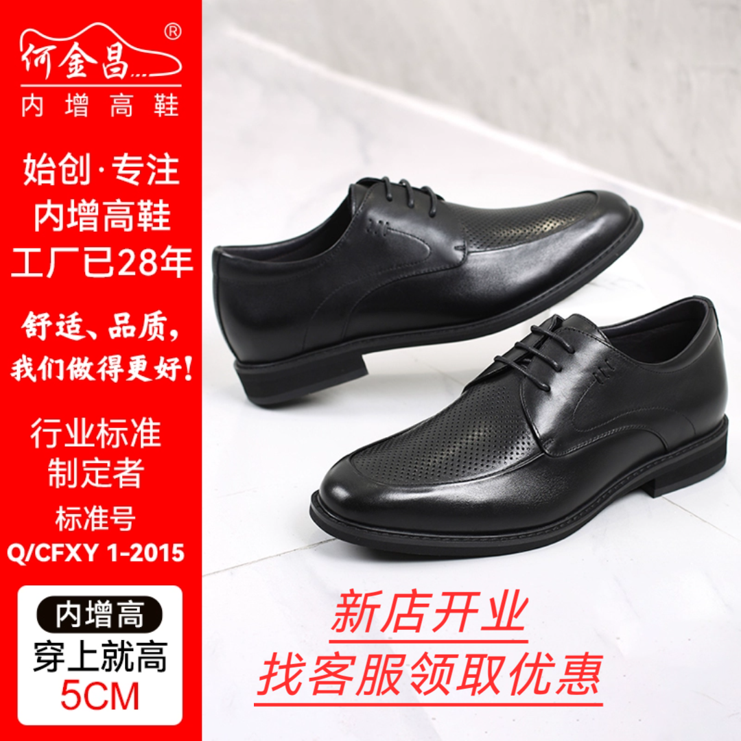 何金昌内增高男鞋真皮正装商务冲孔皮凉鞋男隐形透气增高鞋男5CM