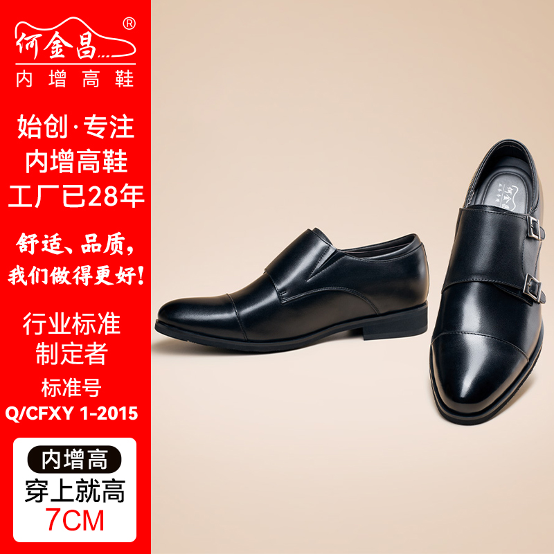何金昌内增高男鞋三接头正装商务休闲皮鞋新款真皮男士增高鞋7CM