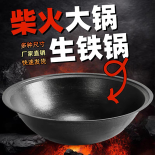加厚老式铸铁锅农村柴火灶大铁锅无涂层生铁锅传统土灶家用炒炖锅