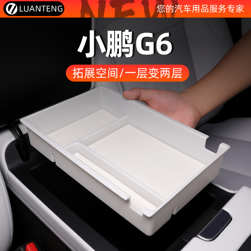 25款小鹏G6专用车载扶手箱储物盒汽车中控收纳配件用品改装