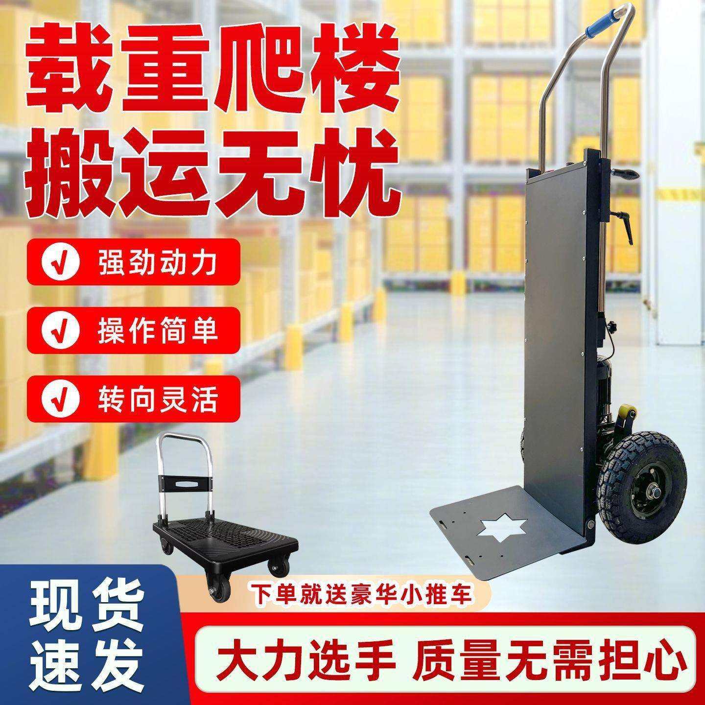 新款电动爬楼机上下楼载货搬运车建材沙子水泥家电饮料冰箱爬楼车,电子元器件市场,其它元器件,淘宝优惠券,粉丝福利购,淘宝优惠卷