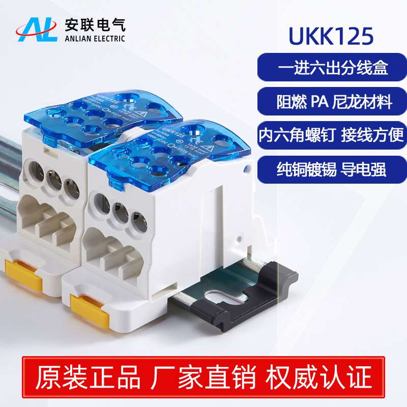ALUKK 125单级分线盒导轨式可拼接分线器一进多出分支线接线端子