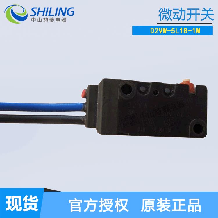 微动开关D2VW-5L2/5/5L1A/5L1/5L1B/5L3/5L2A/01L1A/01L1/01L1B