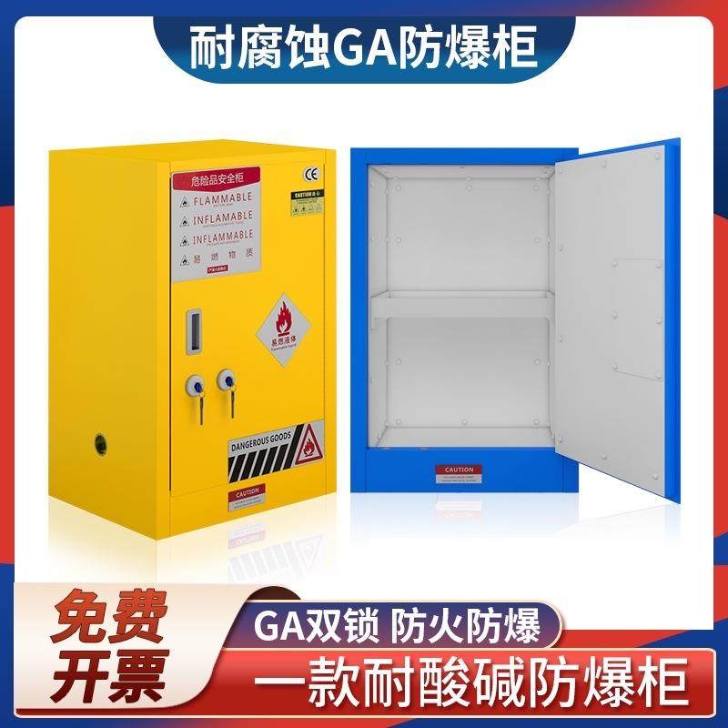 双京防爆柜耐酸碱腐蚀柜化学品柜GA双人双锁危化品储存柜pp内衬,电子元器件市场,其它元器件,淘宝优惠券,粉丝福利购,淘宝优惠卷