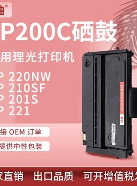 适用理光sp200S硒鼓sp210susp211sp212nw打印机墨盒SP200C粉盒