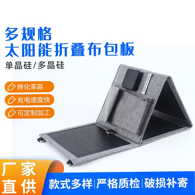 12w便携太阳能板充电器户外手机充电光伏板折叠太阳能板工厂直供