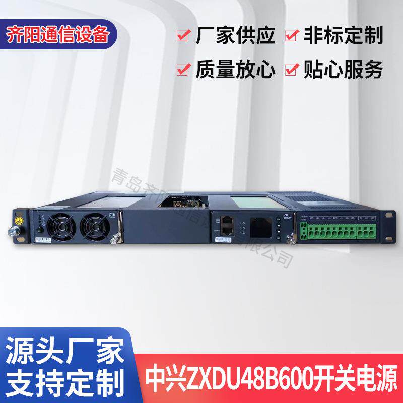 中兴ZXDU48B600开关电源仪器仪表设备柜基站用大功率直流