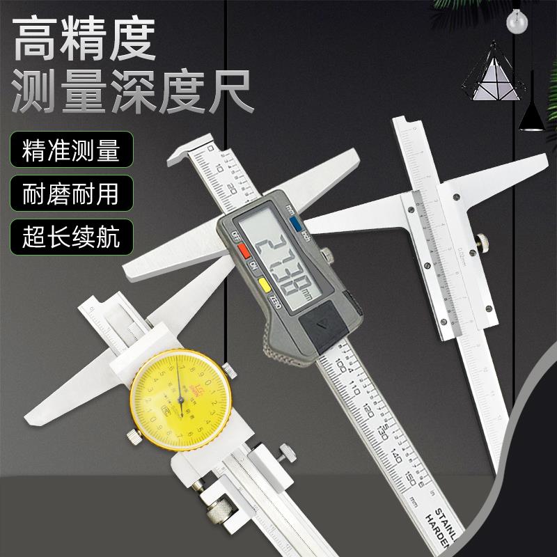 桂量游标深度尺电子数显带表深度卡尺单钩头带钩0-150200300mm