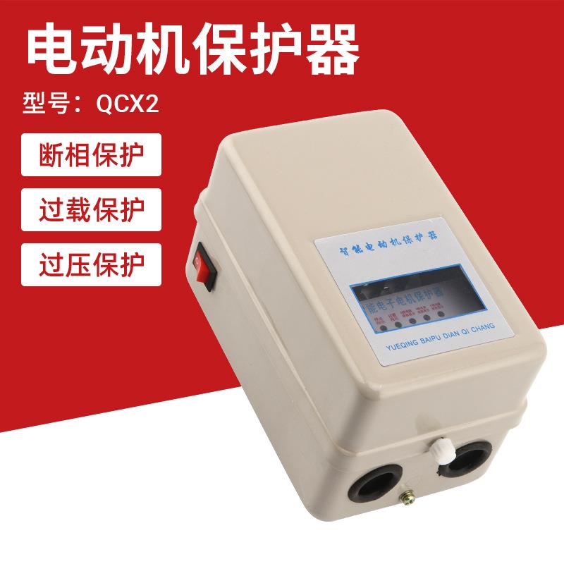 智能电子缺相电动机保护器QCX2D-4KW7.5KW11KW空压机磁力启动器