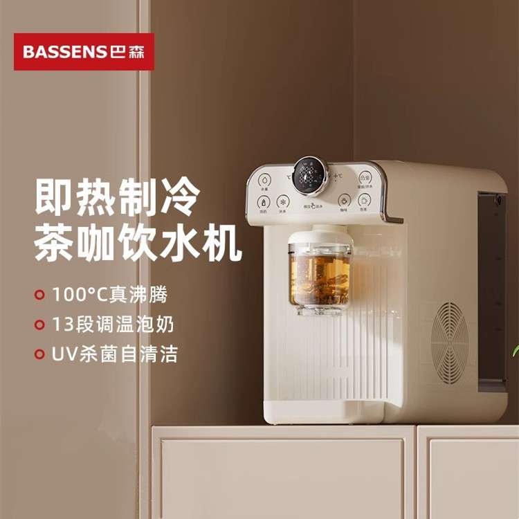 Bassens巴森即热式饮水机家用桌面台式速热制冷饮水器咖啡直饮机