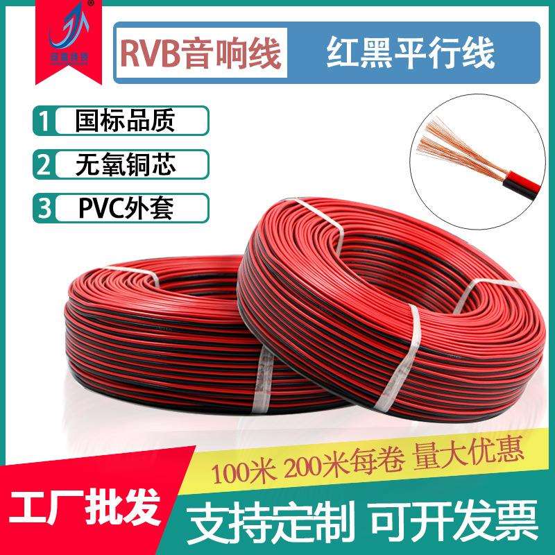 国标纯铜红黑线RVB2芯12V平行线柔性PVC电子线耐久电源