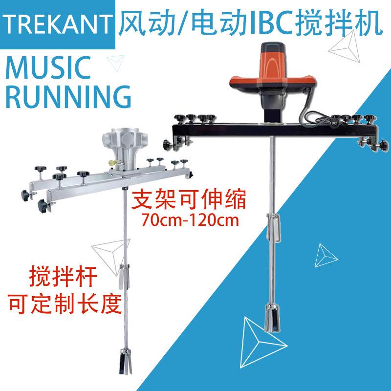 气动电动IBC吨桶搅拌机横版式油漆涂料混合大功率搅拌1000L