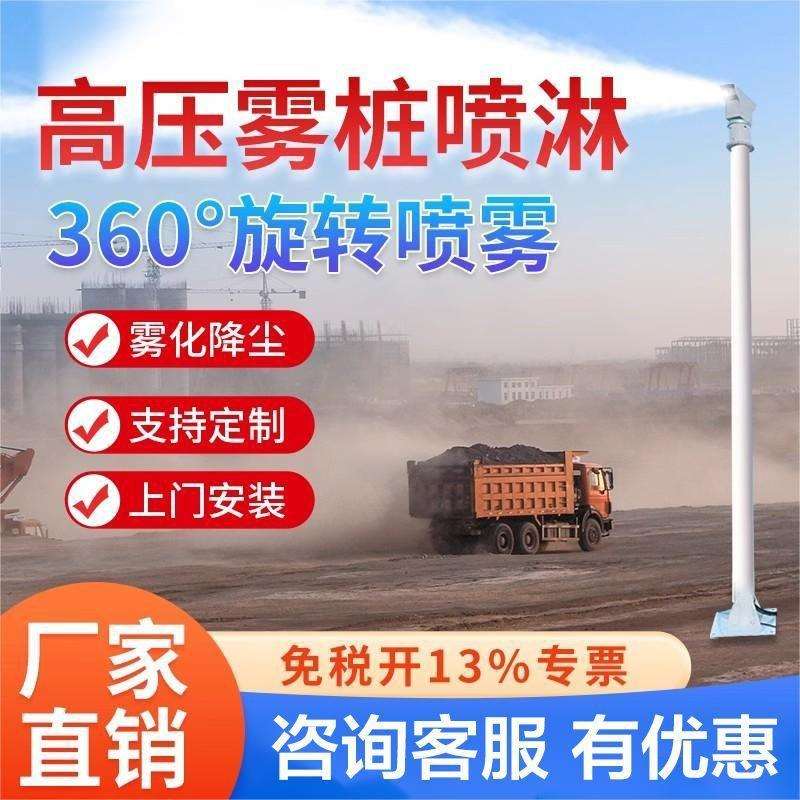 高压雾桩喷淋除尘全自动360度旋转喷淋降尘系统厂房搅拌站工地用