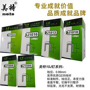 美特1022J1019J1016J1013J1010J1008J1006J码钉