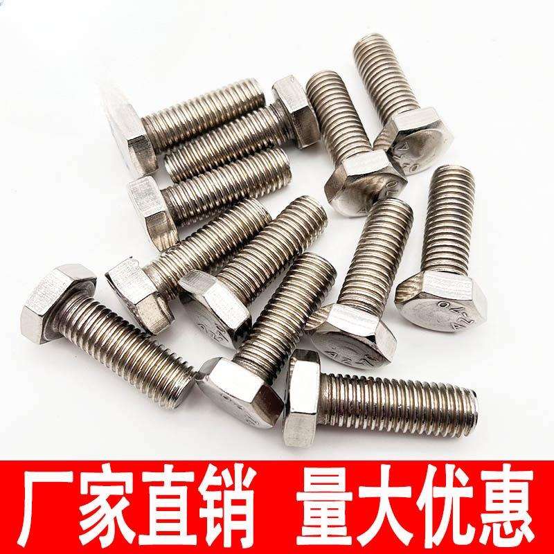 201不锈钢外六角螺栓六角螺丝加长6角头螺杆钉M5M6M8M10M12迪之茗