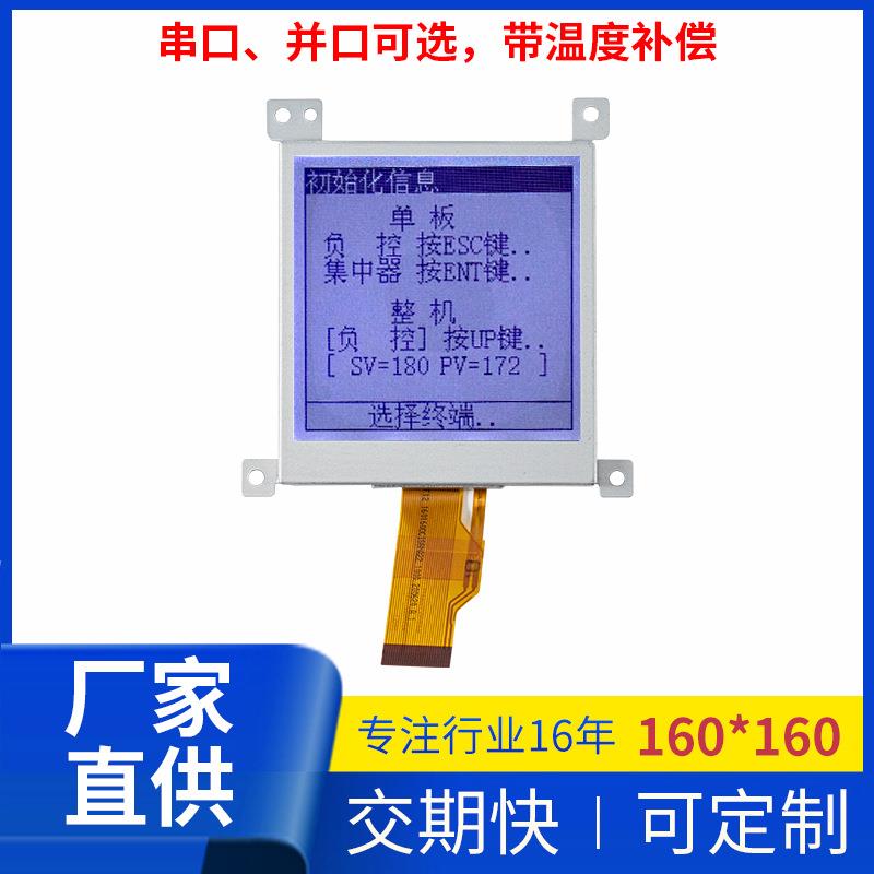 lcd液晶屏HYG160160带温度补偿国网集中器TG160160DTUFTU