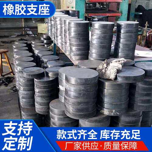 橡胶支座&板式橡胶支座圆形&盆式橡胶支座&公路桥梁橡胶支座厂家